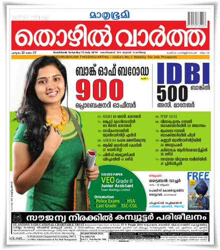 Mathrubumi Thozhilvartha 12th July 2014 issue now in stands