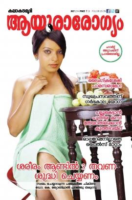 Ayurarogyam magazine July 2014 now in stands