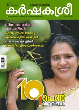 Karshakasree Magazine July 2014 Issue Now in Stands