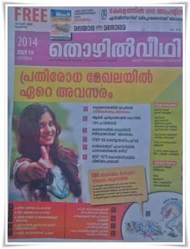 Malayala Manorama Thozhilveedhi 19th July 2014 issue now in stands