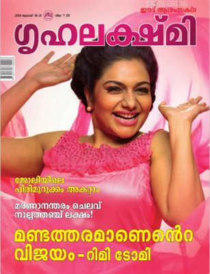 Grihalaksmi magazine 2014 July 16 - 31 now in stands