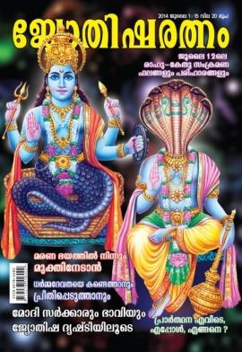 Jyothisharatnam magazine 2014 July 1 – 15 issue now in stands