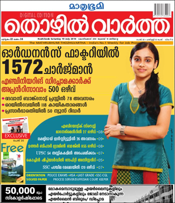 Mathrubumi Thozhilvartha 19th July 2014 issue now in stands