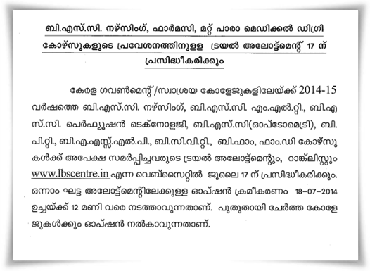 LBS Centre B Sc Nursing Trial Allotment 2014 to be Published today