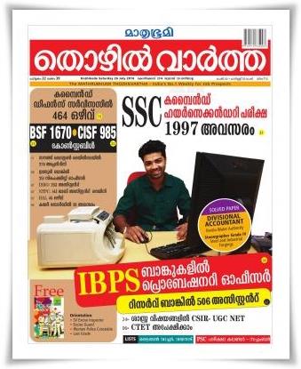 Mathrubumi Thozhilvartha 26th July 2014 issue now in stands 2