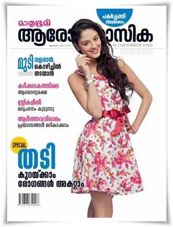 Mathrubhumi Arogyamasika August 2014 issue now in stands