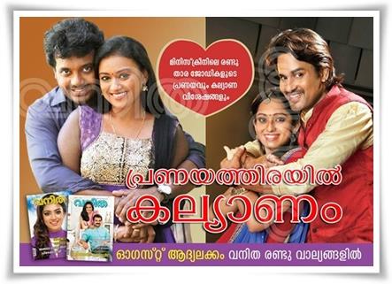 Vanitha magazine August 1- 15 2014 issue now in stands