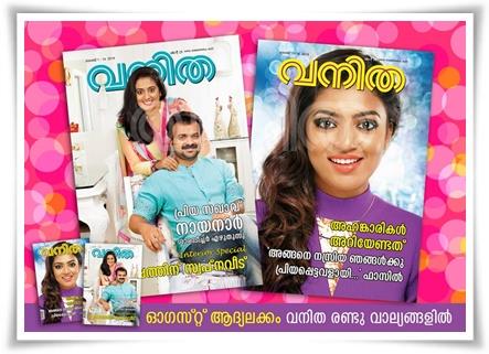 Vanitha magazine August 1- 15 2014 issue now in stands 4