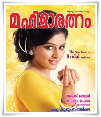 Mahilaratnam August 2014 issue now in stands