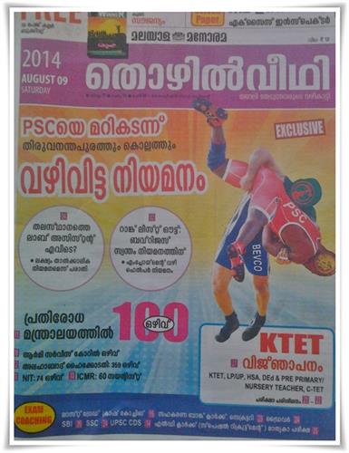 Malayala Manorama Thozhilveedhi 9th August 2014 issue now in stands