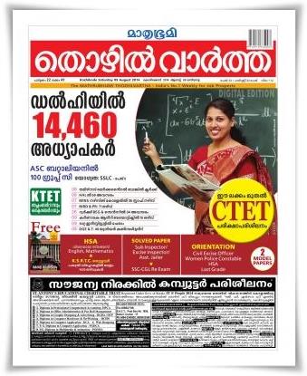 Mathrubumi Thozhilvartha 9th August 2014 issue now in stands