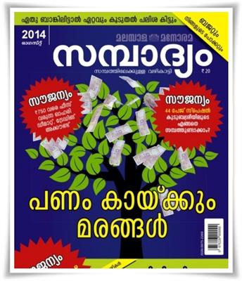 Sampadyam magazine August 2014 issue now in stands 2