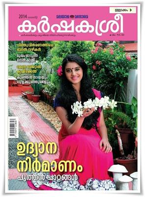 Karshakasree magazine August 2014 issue now in stands