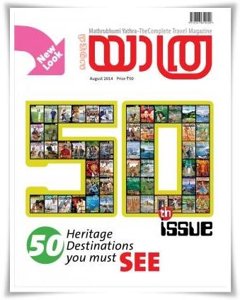 Mathrubhumi Yathra August 2014 edition now in stands