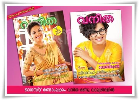 Vanitha magazine 16- 31 August 2014 issue now in stands