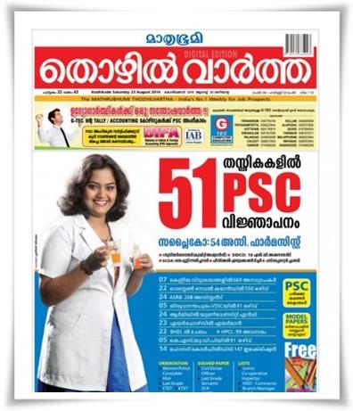 Mathrubumi Thozhilvartha 23rd August 2014 issue now in stands