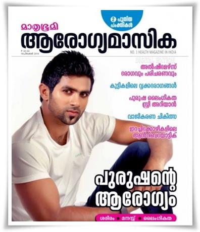 Manorama Arogyam Magazine September 2014 issue now in stands