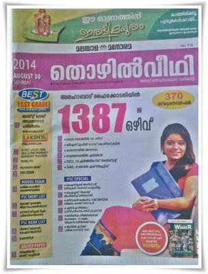 Malayala Manorama Thozhilveedhi 30th August 2014 issue now in stands