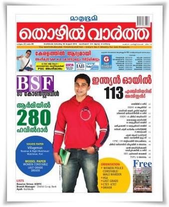 Mathrubumi Thozhilvartha 30th August 2014 issue now in stands