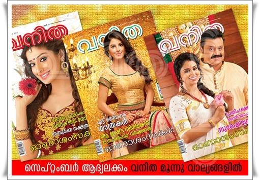 Vanitha Magazine 1- 15 September 2014 Issue (Onam Special) Published