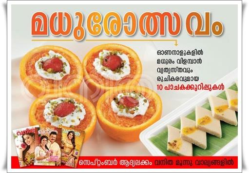 Vanitha Magazine 1- 15 September 2014 Issue (Onam Special) Published