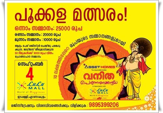 Vanitha Onam Pookalam Competition 2014 – Win Cash Prizes