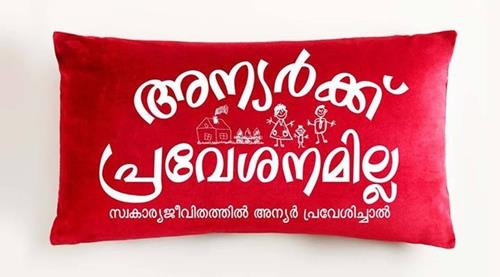 Annyarkku Praveshanamilla Malayalam Movie-A complete family entertainer 2