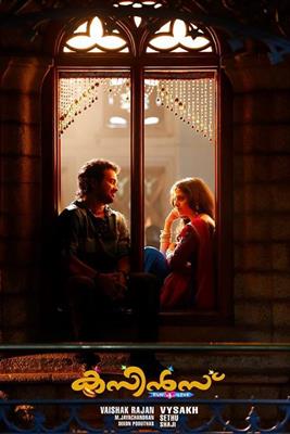 Cousins Malayalam Movie - A Christmas bonanza from Vyshak