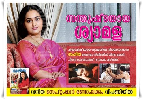 Vanitha Magazine 16 - 30 September 2014 Issue Published