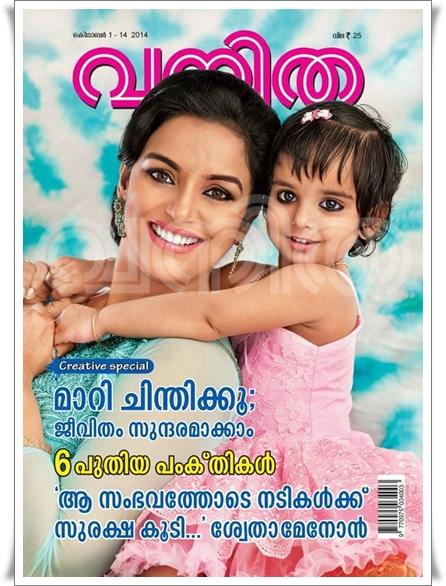 Vanitha Magazine 1 - 15 October 2014 Issue Published