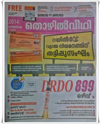 Malayala Manorama Thozhilveedhi 4th October 2014