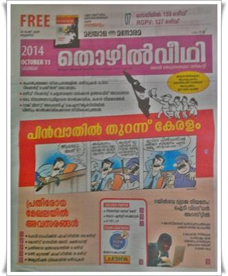 Malayala Manorama Thozhilveedhi 11th October 2014 issue now in stands