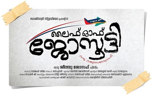 Life of Joseutty – Oru Autobiography Malayalam Movie Posters