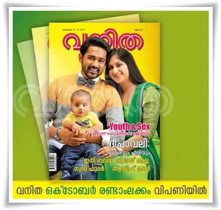 Vanitha Magazine 16 - 30 October 2014 Issue Published