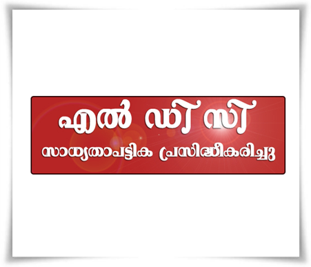 Kerala PSC LDC short list 2014 published at Official Website