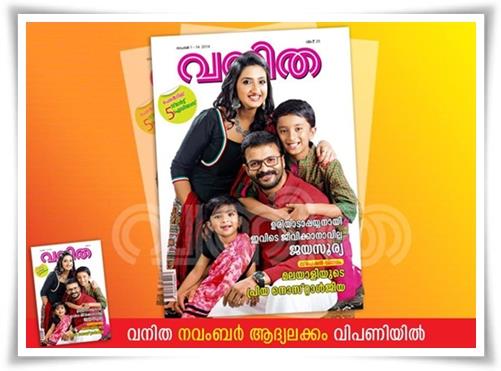 Vanitha Magazine 1 - 15 November 2014 Issue Published 3