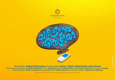 Chandrettan Evideya Malayalam Movie Posters