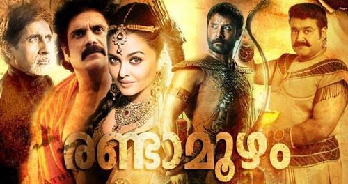 Randamoozham Malayalam Movie Posters 2