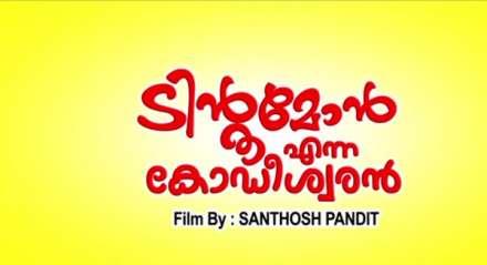 Tintumon Enna Kodeeshwaran Malayalam Movie Santhosh Pandit