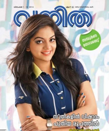 Vanitha Magazine 1 - 15 December 2014 Issue Published