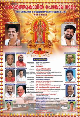 Chakkulathukavu Pongala 2014 on 5th December