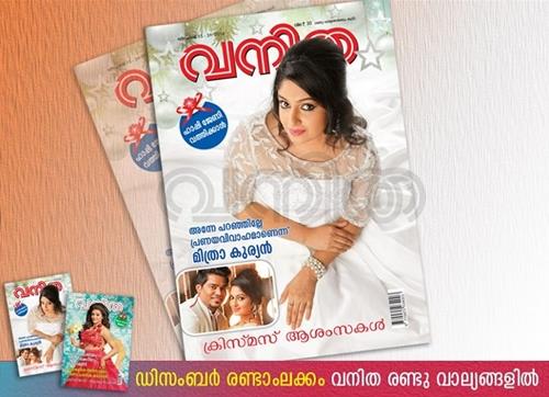 Vanitha Magazine 16 - 31 December 2014 Issue - Mithra Kurian and Priyamani 2