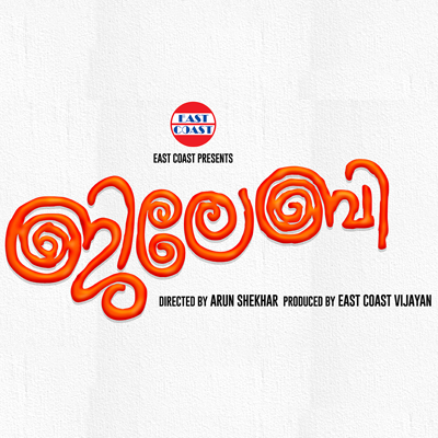 Jilebi Malayalam Movie Posters