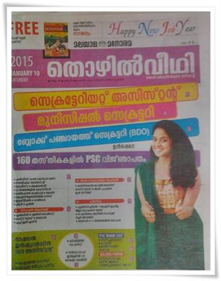 Malayala Manorama Thozhilveedhi 10 January 2015 issue now in stands