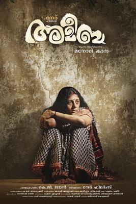 Amoeba Malayalam Movie Posters - Anumol