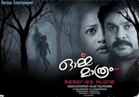Orma mathram Movie Pictures