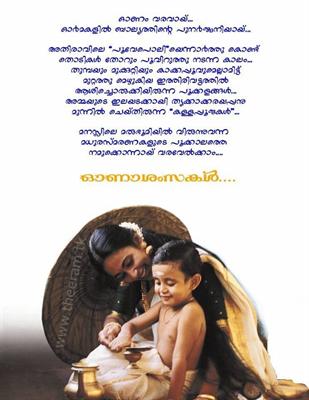 Onam essay in malayalam