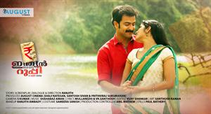 Indian Rupee Malayalam Movie