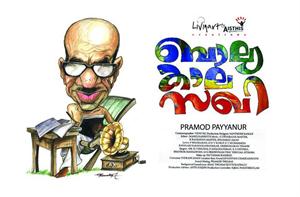 Latest Mammootty Movies in 2012