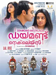Diamond Necklace: one of the best Lal Jose film